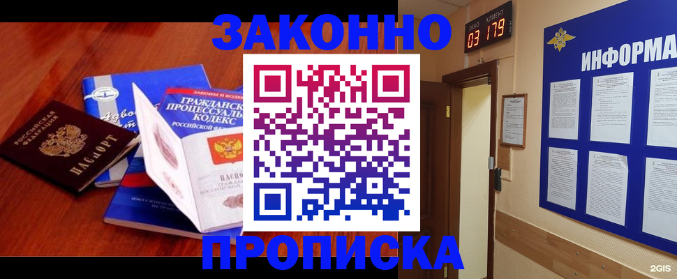 прописка законно в Беломорске