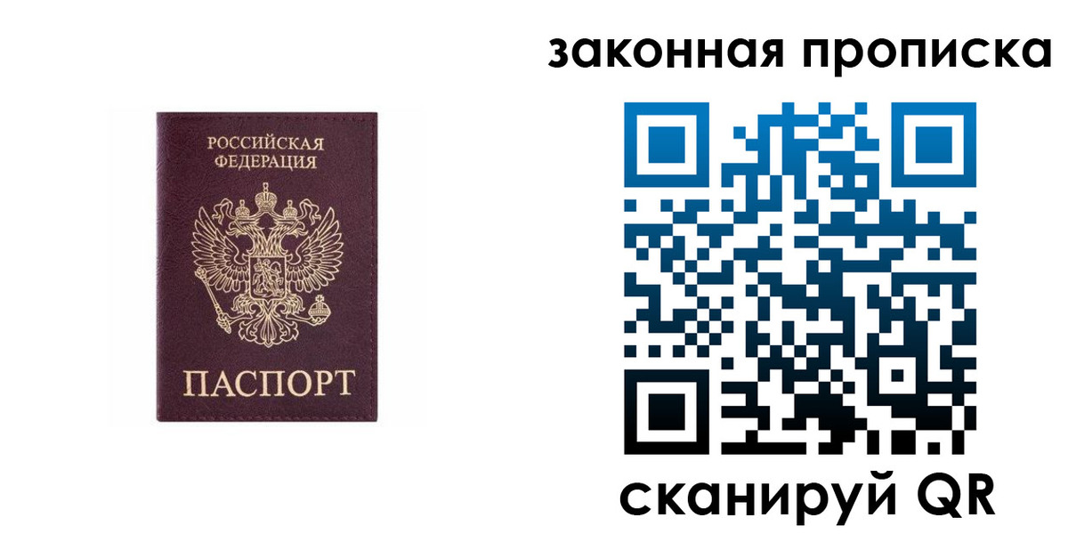 прописка гарантия в Беломорске