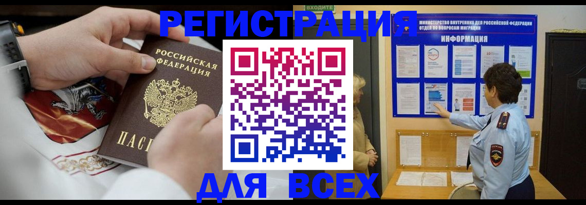 регистрация в Беломорске