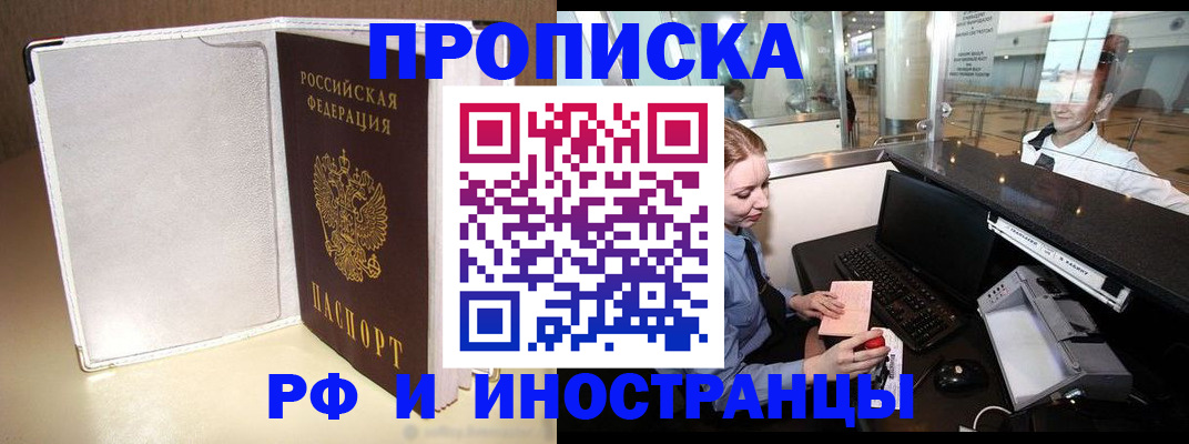 временная регистрация купить в Беломорске