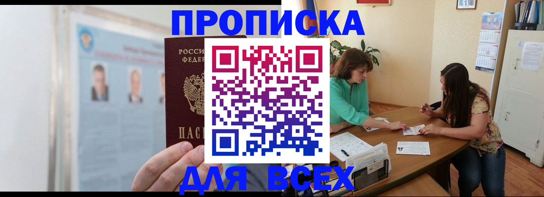 временная регистрация для всех в Беломорске