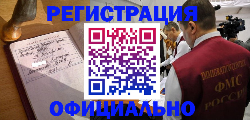временная регистрация для школы в Беломорске