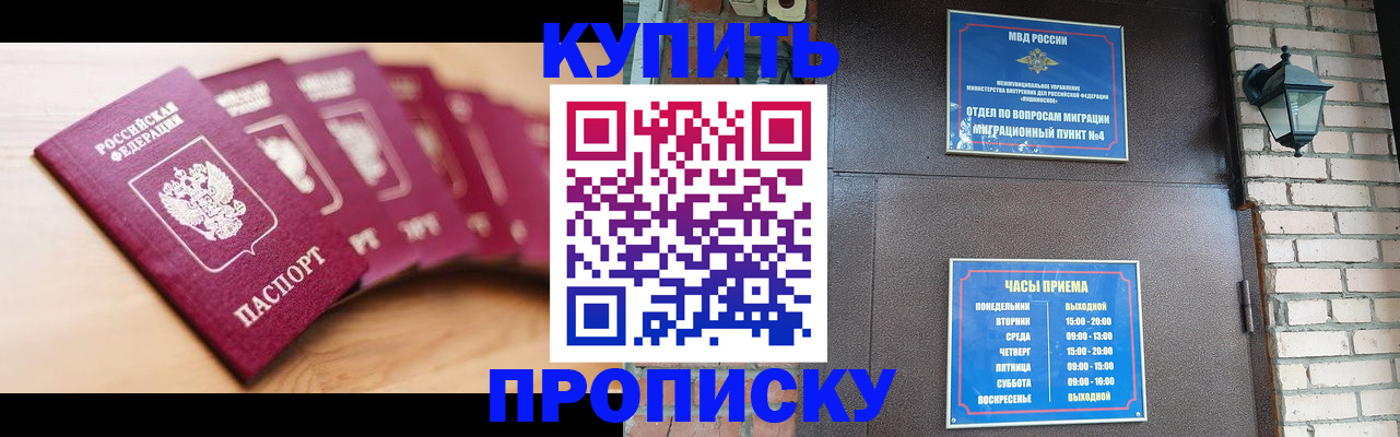 прописка для работы в Беломорске