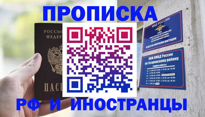 временная регистрация в квартире в Беломорске